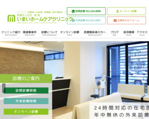 ランキング第10位はクチコミ数「28件」、評価「3.9」で「いまいホームケアクリニック」
