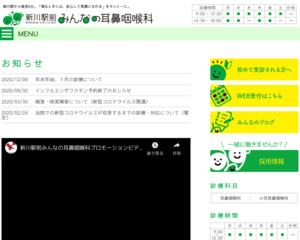 ランキング第14位はクチコミ数「70件」、評価「4.5」で「新川駅前みんなの耳鼻咽喉科」