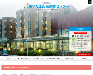 ランキング第86位はクチコミ数「116件」、評価「3.5」で「社会医療法人 さいたま市民医療センター さいたま市民医療センター」
