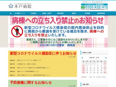 ランキング第5位はクチコミ数「91件」、評価「2.7」で「新潟医療生活協同組合　木戸病院」
