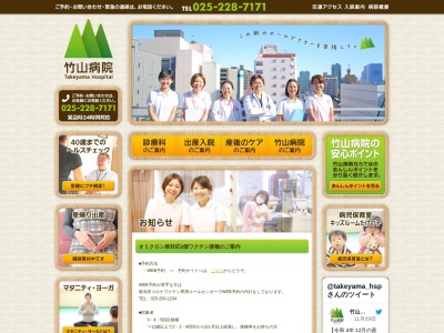 竹山病院のクチコミ・評判とホームページ
