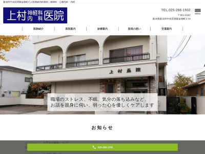 上村神経科内科医院のクチコミ・評判とホームページ