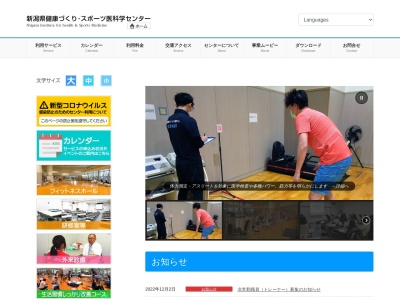新潟県健康づくり・スポーツ医科学センターのクチコミ・評判とホームページ