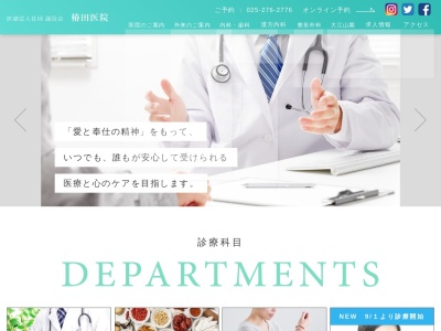 椿田病院のクチコミ・評判とホームページ