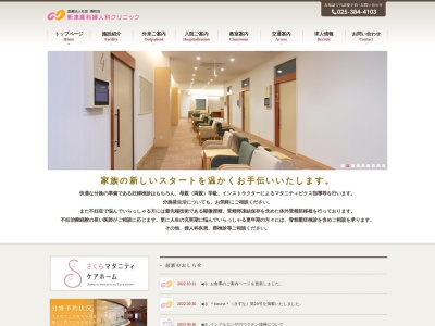 新津産科婦人科クリニックのクチコミ・評判とホームページ