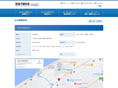 中村外科胃腸科医院のクチコミ・評判とホームページ