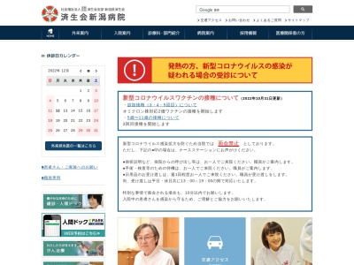 済生会新潟第二病院のクチコミ・評判とホームページ