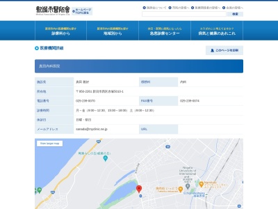 真田内科医院のクチコミ・評判とホームページ