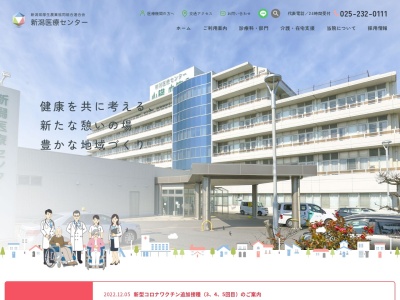 新潟県厚生農業協同組合連合会　新潟医療センターのクチコミ・評判とホームページ
