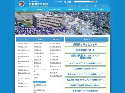 ランキング第19位はクチコミ数「56件」、評価「3.6」で「独立行政法人国立病院機構　西新潟中央病院」