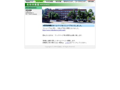 長岡保養園のクチコミ・評判とホームページ