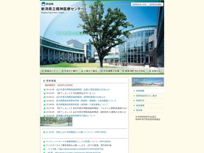 ランキング第10位はクチコミ数「24件」、評価「1.6」で「新潟県立精神医療センター」