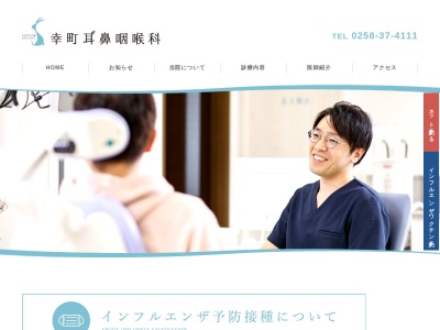 医療法人社団　幸町耳鼻咽喉科のクチコミ・評判とホームページ