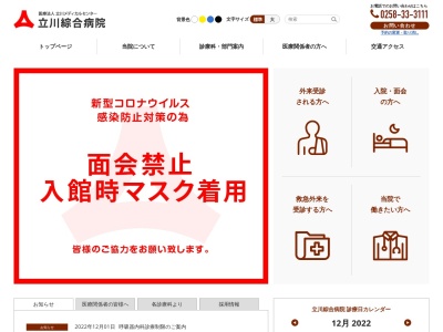 立川綜合病院のクチコミ・評判とホームページ