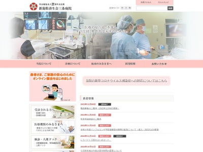 済生会三条病院のクチコミ・評判とホームページ