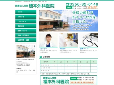 榎本外科医院のクチコミ・評判とホームページ