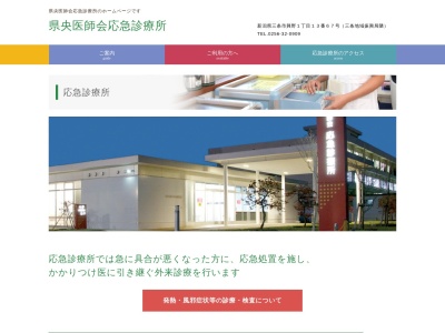 県央医師会応急診療所のクチコミ・評判とホームページ