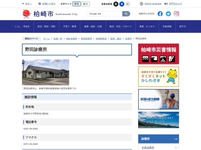 柏崎市国民健康保険野田診療所のクチコミ・評判とホームページ