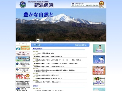 独立行政法人国立病院機構　新潟病院のクチコミ・評判とホームページ