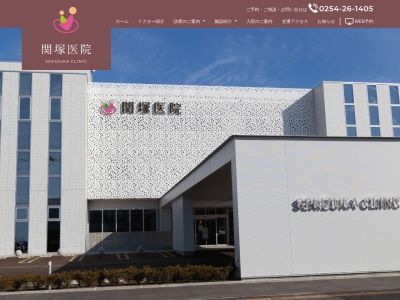 関塚医院のクチコミ・評判とホームページ