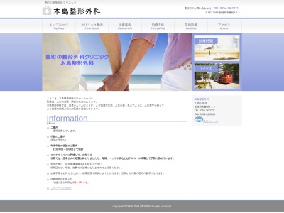 木島整形外科のクチコミ・評判とホームページ