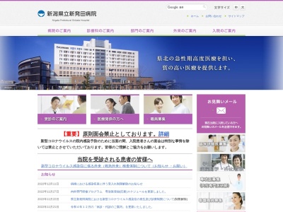ランキング第7位はクチコミ数「81件」、評価「2.5」で「新潟県立新発田病院」