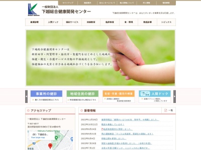 新発田地区救急診療所のクチコミ・評判とホームページ