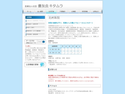 ランキング第6位はクチコミ数「1件」、評価「3.5」で「医療法人社団慶友会キタムラ　北村医院」