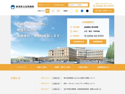 新潟県立加茂病院のクチコミ・評判とホームページ