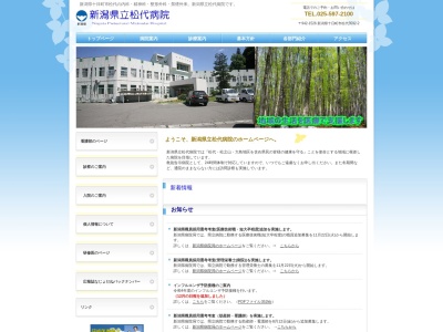 ランキング第1位はクチコミ数「1件」、評価「2.6」で「新潟県立松代病院」