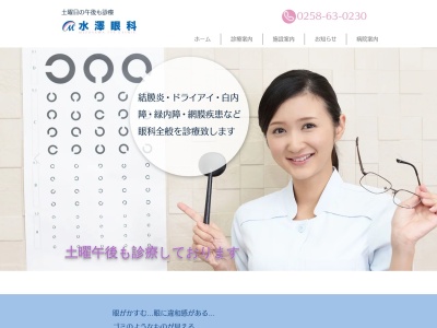 水澤眼科のクチコミ・評判とホームページ