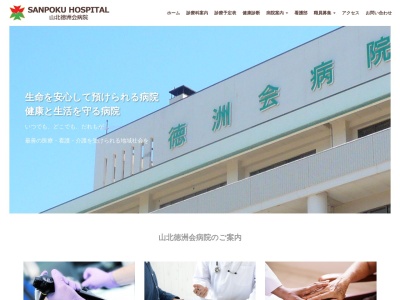 山北徳洲会病院のクチコミ・評判とホームページ