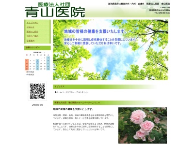青山医院のクチコミ・評判とホームページ
