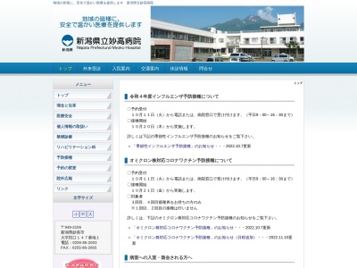 ランキング第4位はクチコミ数「0件」、評価「0.0」で「新潟県立妙高病院」