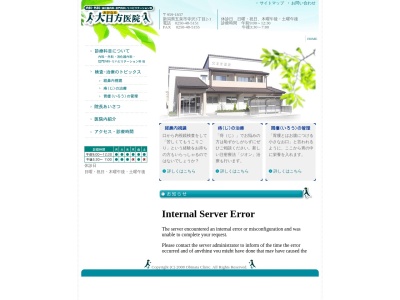 医療法人社団大泉会　大日方医院のクチコミ・評判とホームページ