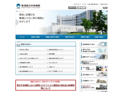 ランキング第18位はクチコミ数「58件」、評価「2.8」で「新潟県立中央病院」