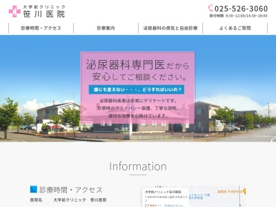 大学前クリニック　笹川医院のクチコミ・評判とホームページ