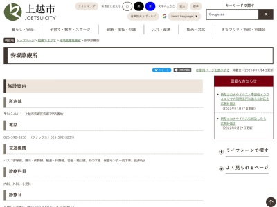 安塚診療所のクチコミ・評判とホームページ