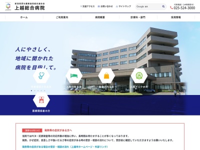 ランキング第4位はクチコミ数「50件」、評価「2.4」で「新潟県厚生農業協同組合連合会　上越総合病院」