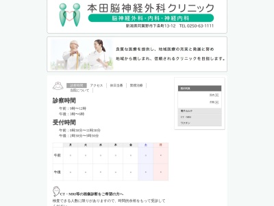 本田脳神経外科クリニックのクチコミ・評判とホームページ