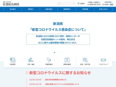 新潟県厚生農業協同組合連合会　佐渡総合病院のクチコミ・評判とホームページ