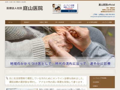 庭山医院のクチコミ・評判とホームページ