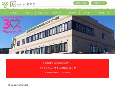 萌気園浦佐診療所のクチコミ・評判とホームページ