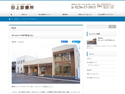 田上診療所のクチコミ・評判とホームページ