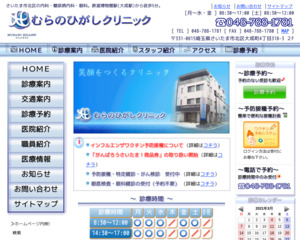 ランキング第55位はクチコミ数「47件」、評価「4.1」で「むらのひがしクリニック」