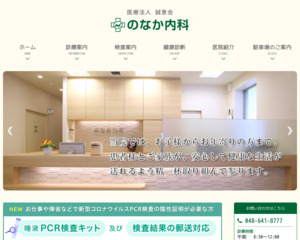 ランキング第35位はクチコミ数「56件」、評価「4.3」で「のなか内科」