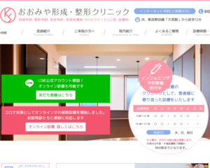 ランキング第77位はクチコミ数「40件」、評価「4.0」で「おおみや形成・整形クリニック」