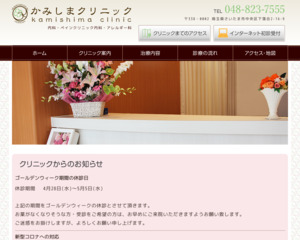 ランキング第2位はクチコミ数「18件」、評価「4.6」で「かみしまクリニック」