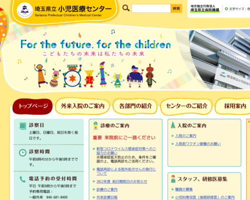 ランキング第89位はクチコミ数「142件」、評価「3.3」で「埼玉県立小児医療センター」