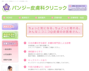 ランキング第27位はクチコミ数「47件」、評価「3.8」で「パンジー皮膚科クリニック」